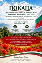 Вършец празнува Независимостта с концерт на Мъжки хор „Българи“