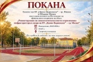 Откриват обновената лекоатлетическа писта в ОУ „Цанко Церковски“ в Мизия