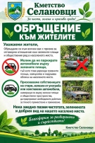 Кметство Селановци с призив към жителите: Да спрем паркирането в зелените площи и да премахнем старите коли
