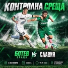 Ботев Враца запълва паузата с контрола срещу Славия