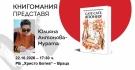 Представят книгата „Сате сате, Япония“ от Юлияна Антонова–Мурата във Враца