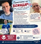 ЗОВ ЗА ПОМОЩ! 18-годишният Божидар се бори с рак: семейство от Монтана моли за помощ