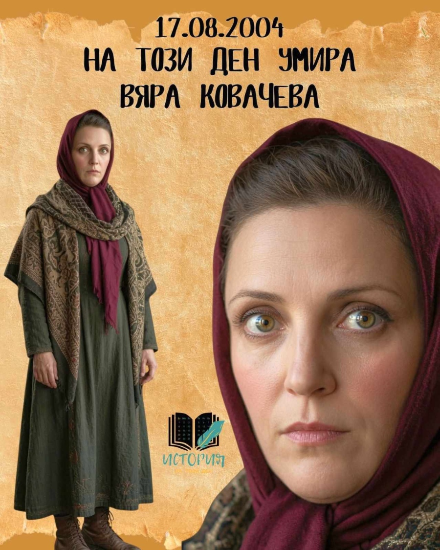 Навършиха се 100 години от рождението на родената в Мездра театрална и филмова актриса Вяра Ковачева (1926-2004 г.)