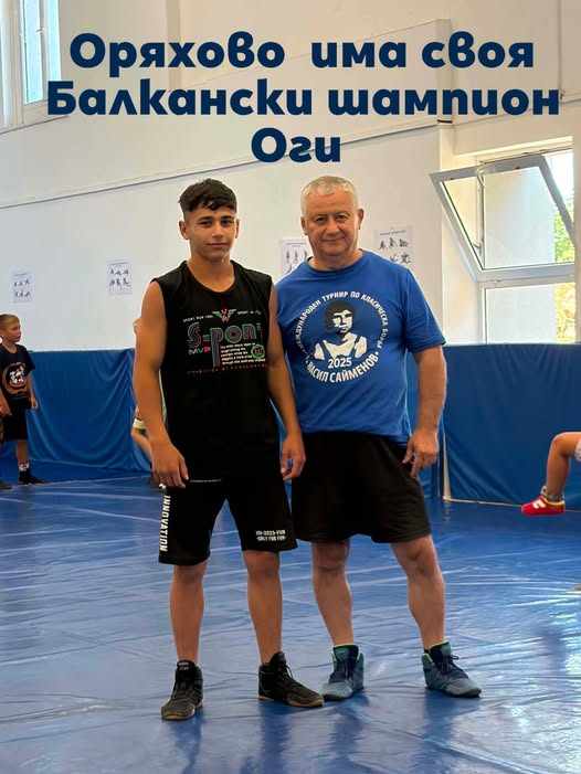 Оряхово има своя Балкански шампион : Konkurent.bg