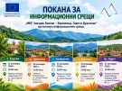 „МИГ ЗАПАДЕН БАЛКАН – Берковица, Годеч и Драгоман“ организира информационни срещи