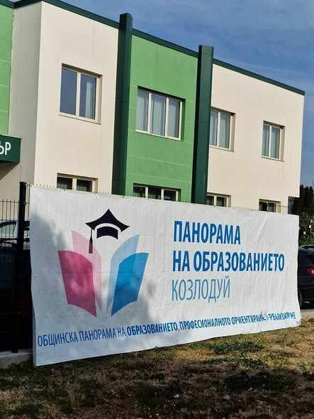 Козлодуй представи възможностите за образование и професионална реализация на младите хора
