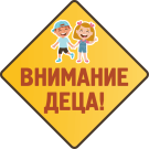 Рокери подариха на Монтана светещи знаци „Внимание деца!“