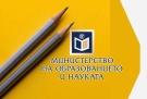 26 октомври е обявен за неучебен, но присъствен ден в училищата