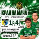 ФК Балкан (Белоградчик) разгроми Ружинци с 4:1 като гост в IV кръг на АОГ Видин