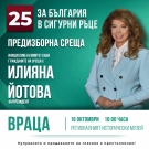 Кандидатът за президент Илияна Йотова ще проведе предизборна среща с граждани във Враца