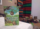 Романът \