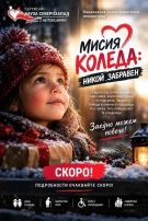 „Кауза Северозапад\