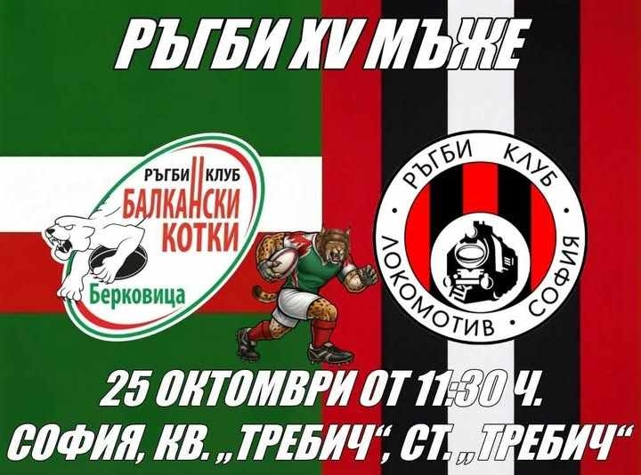 След триумфа за Купата на България Ръгби клуб \