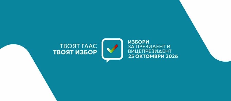 Президентски избори 2026, първи тур – община Мездра - официални резултати: Илияна Йотова - Кирил Вълчев - 45%, Андрей Гюров - Георги Кандев - 17%