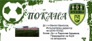Дреновец покани ЦСКА за приятелски мач